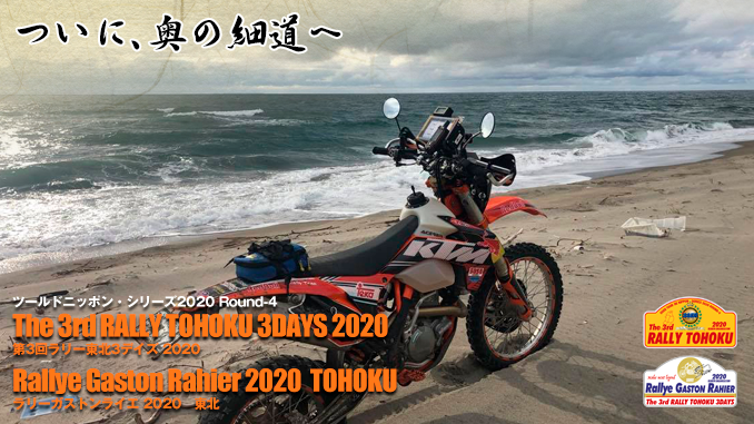 rallytohoku2020-202009-wptitleb