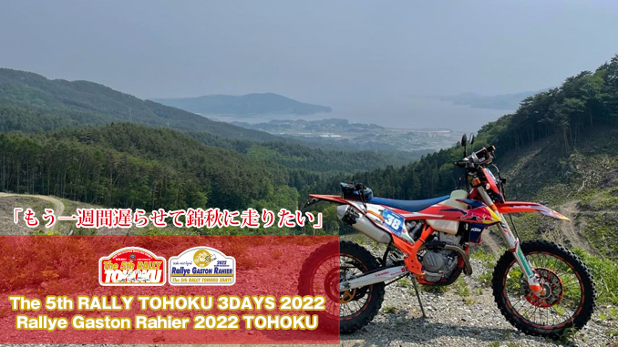 rally-tohoku2022-title-photo-3