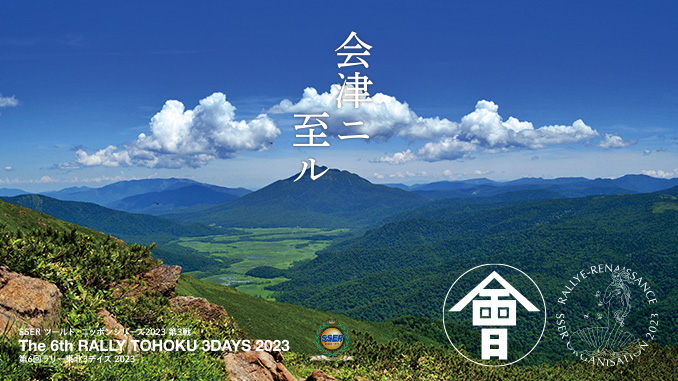 rallytohoku-wp-top-20230714